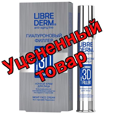 Либридерм Гиалуроновый филлер ночной крем для лица 30 мл