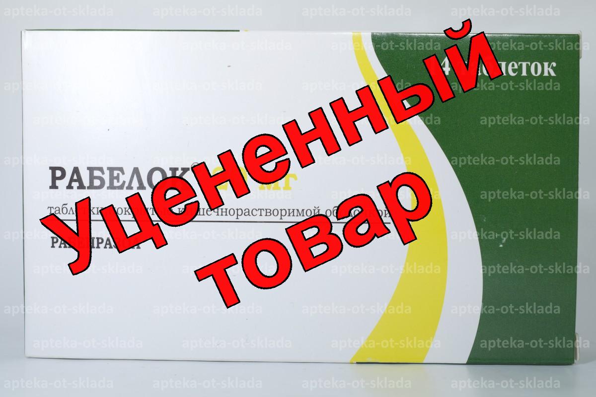 Рабелок тб п/о 20мг N 14