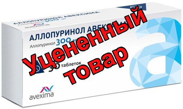 Аллопуринол тб 300 мг N 30