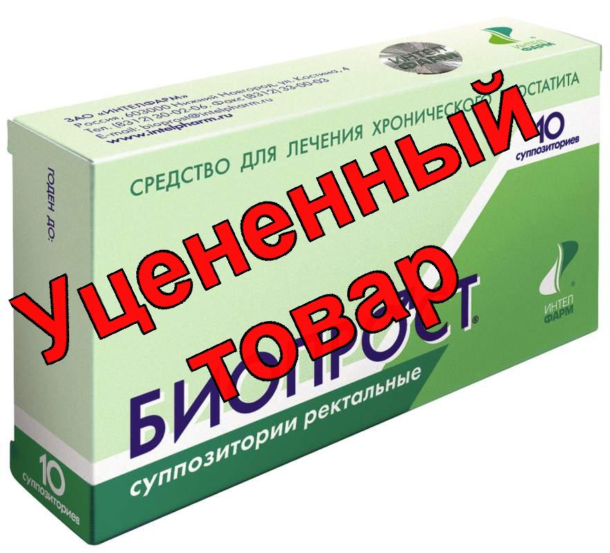 Биопрост суппозит рект N 10