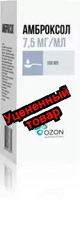Амброксол Озон р-р для приема внутрь и ингаляций 7,5 мг/мл 100 мл