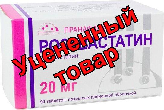 Розувастатин таб п/об плен 20мг N 90