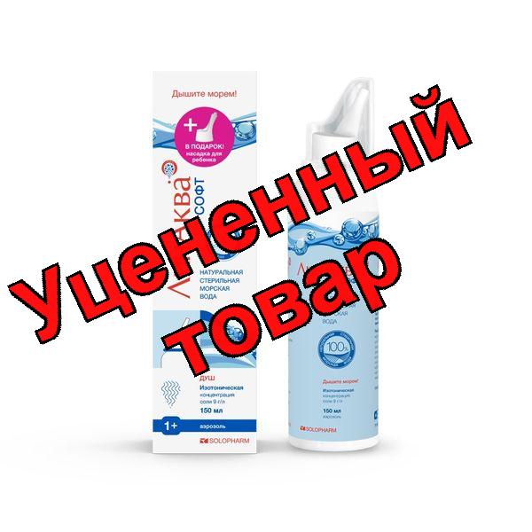 ЛинАква софт средство для промывания и орошения носа морская вода изотоническая аэрозоль 150мл