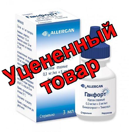 Ганфорт капли гл 3мл