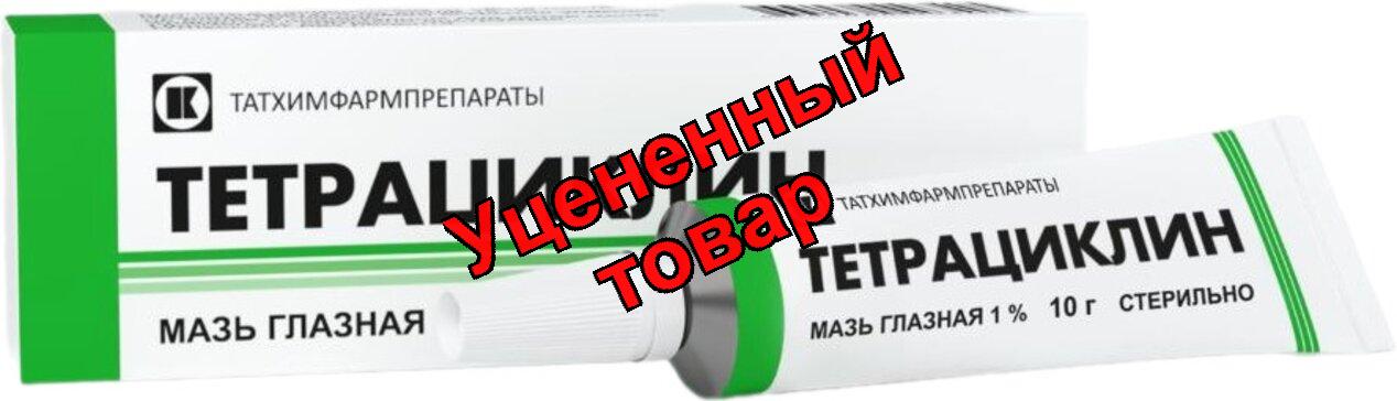 Тетрациклин мазь глазн 1% 10г