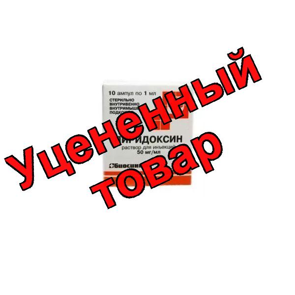 Пиридоксина гидрохлорид амп 5% 1мл N 10