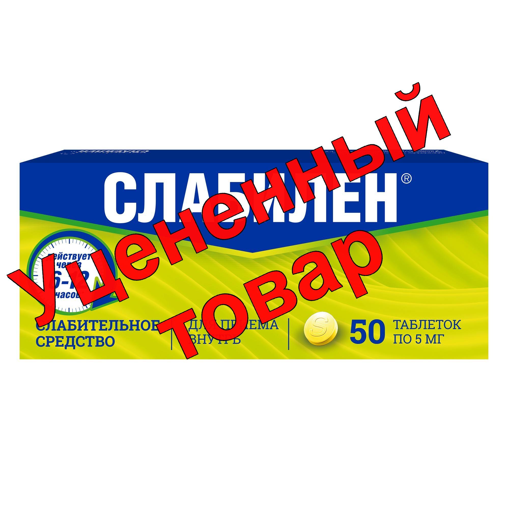 Слабилен тб 5мг N 50