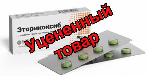 Эторикоксиб тб п/о плен 90мг N 7