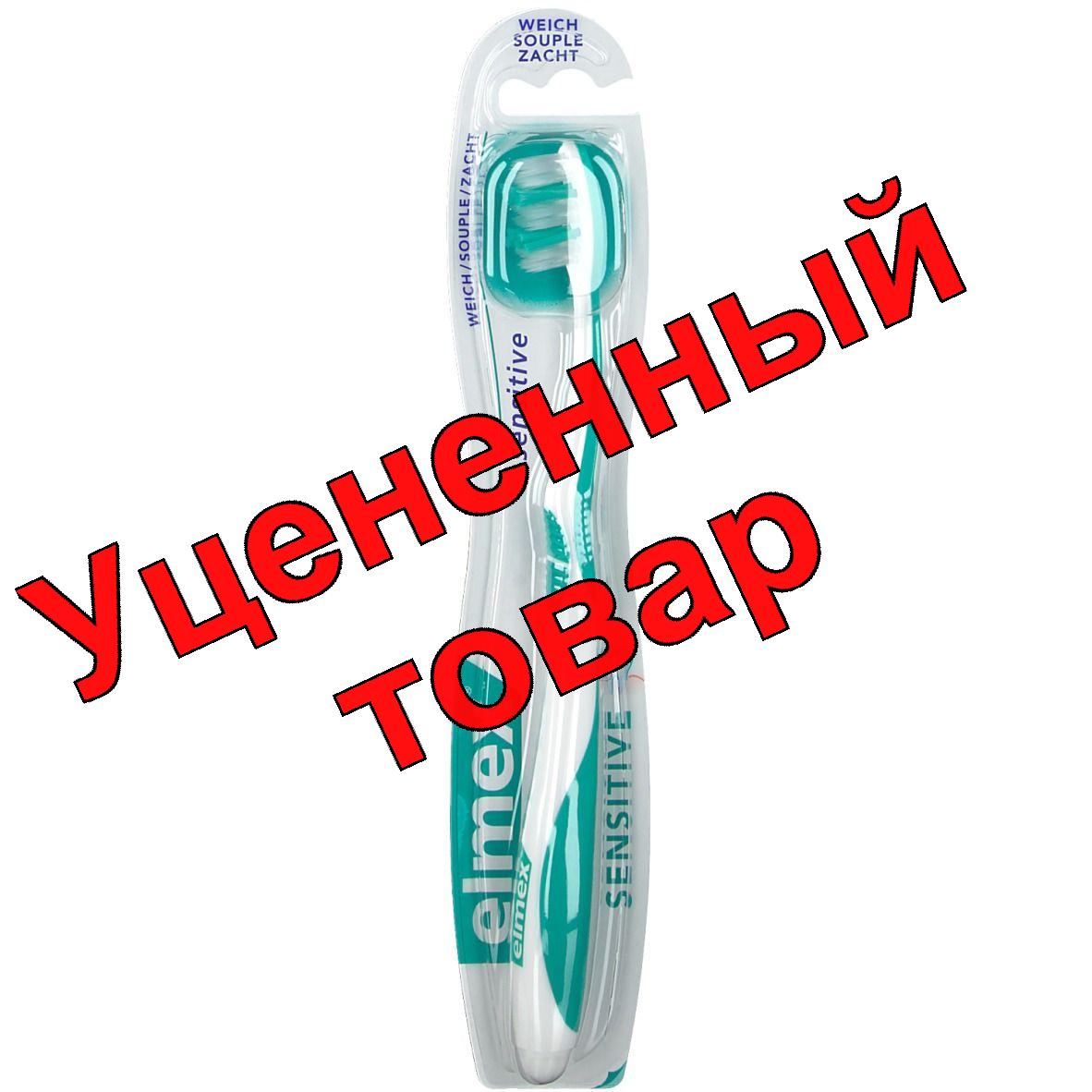 Elmex сенсетив зубная щетка мягкая