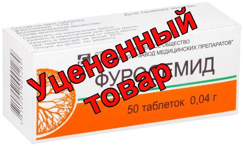 Фуросемид тб 40мг N 50