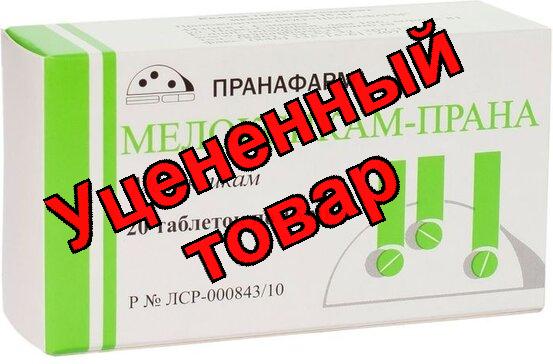 Мелоксикам тб 15мг N 20