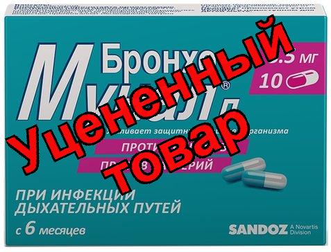 Бронхо-мунал П капс детск 3.5мг N 10
