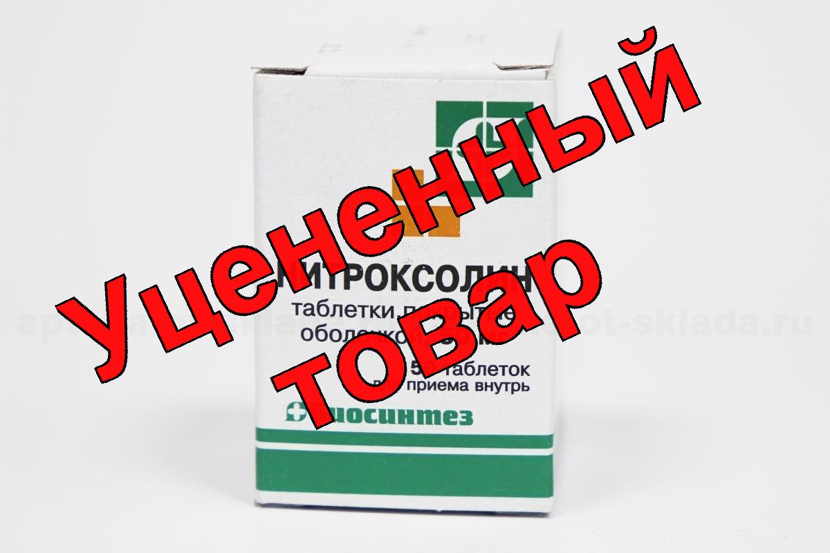 Нитроксолин тб п/о 50мг N 50