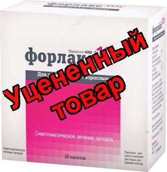 Форлакс пак 10г N 20