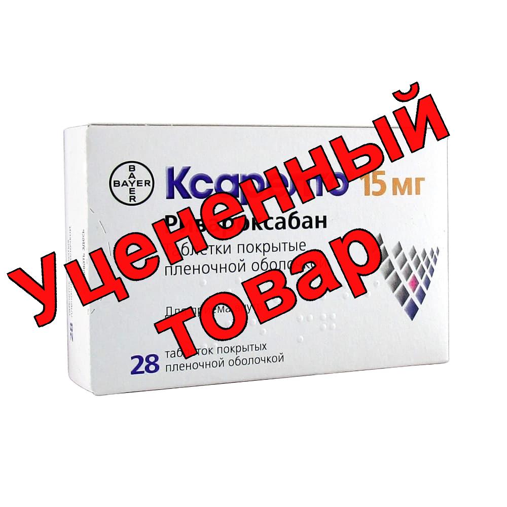 Ксарелто тб п/о плен 15 мг N 28