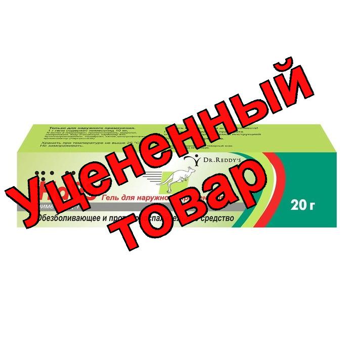 Найз активгель гель для наруж прим 1% 20г