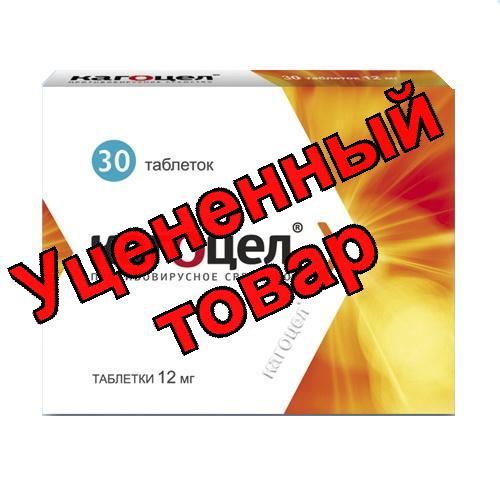 Кагоцел тб 12мг N 30