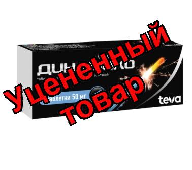 Динамико тб п/о 50 мг N 4