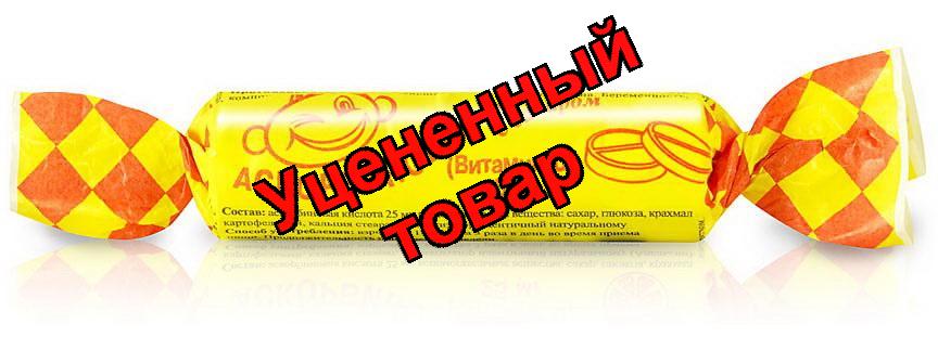 Детская аскорбинка БАД Аскопром тб 25 мг крутка лимон N 10