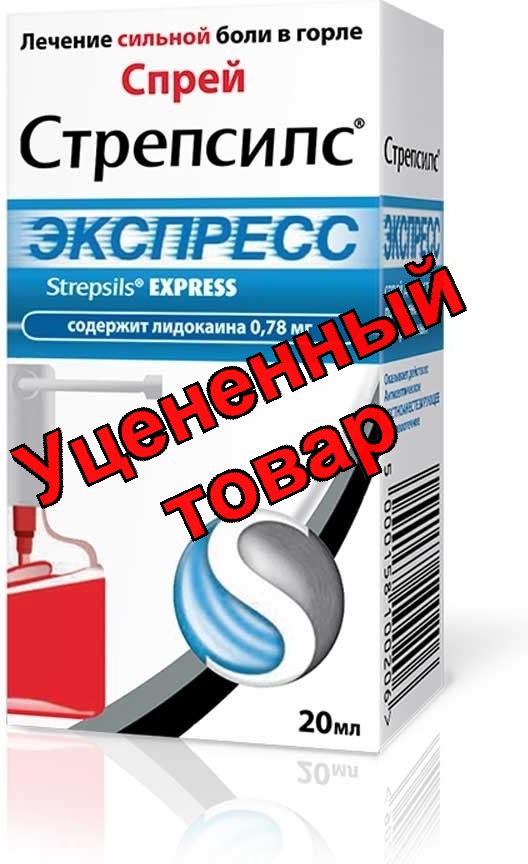 Стрепсилс Экспресс спрей 20мл