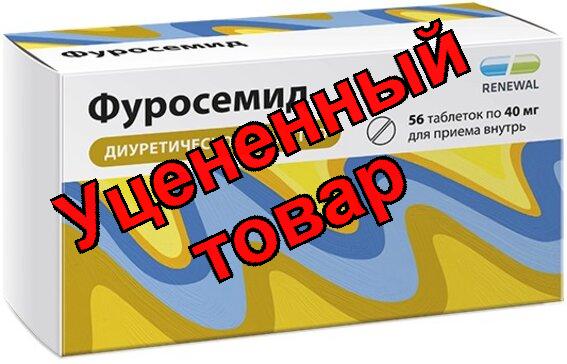 Фуросемид тб 40мг N 56