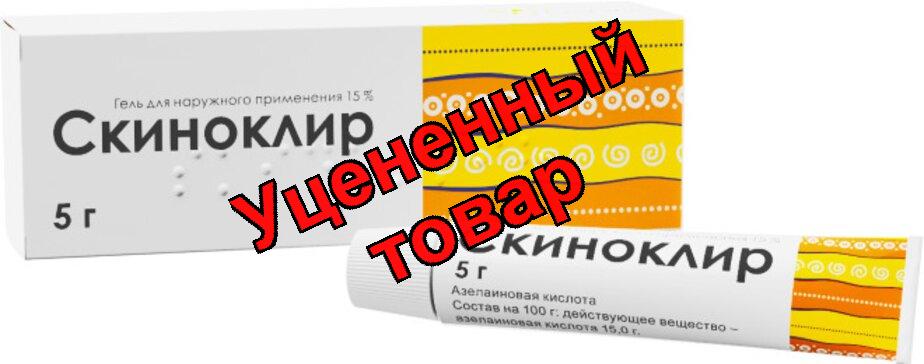 Скиноклир гель 15% 5г N 1