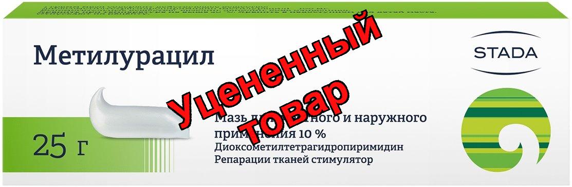 Метилурацил мазь 10% 25г