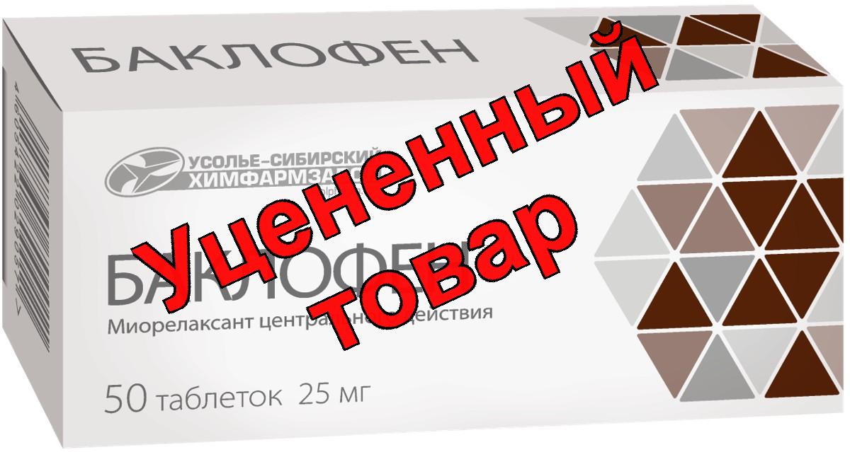 Баклофен тб 25мг N 50