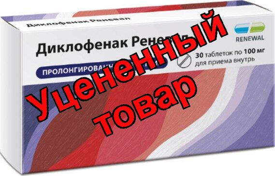Диклофенак реневал тб ретард 100мг N 20