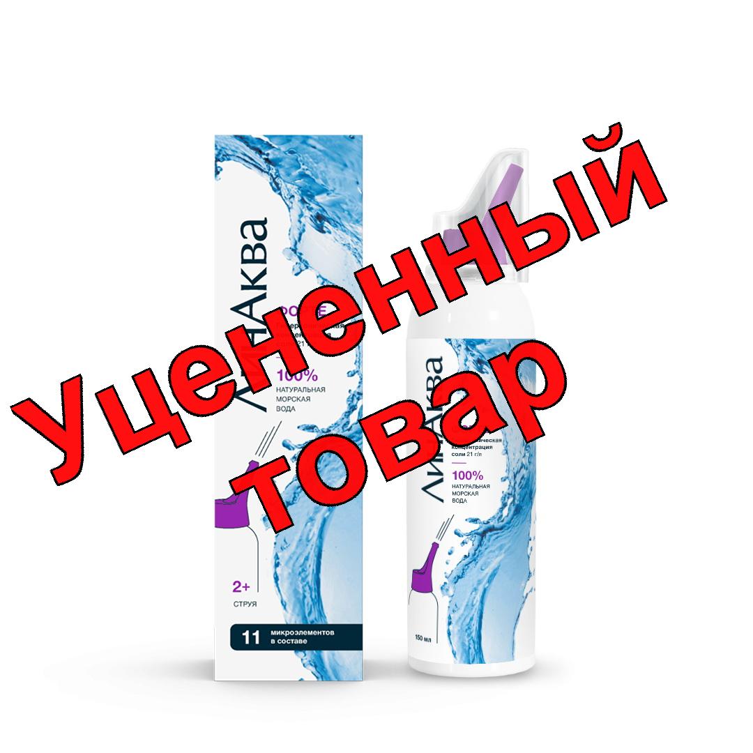 ЛинАква форте средство для промывания носа морская вода гипертоническая аэрозоль 150мл