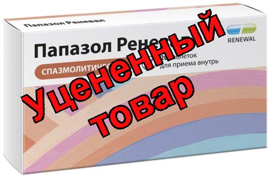 Папазол реневал тб N 20