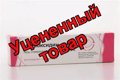 Метроксидин Дента гель стоматологический 1%+0,05% 20г