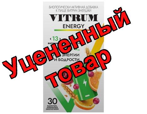 Витрум Энерджи тб п/о N 30