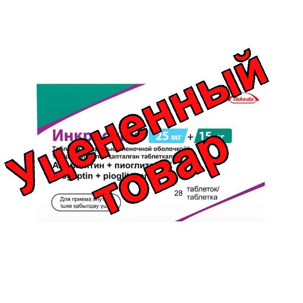 Инкресинк тб п/о плен 25мг+30мг N 28