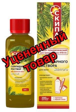 Скипидарный раствор желтый СКИПАР 0,2 л (набор терапевтический для ванн-01)