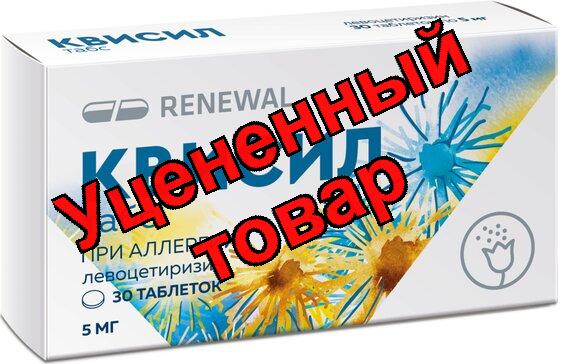 Квисил табс тб 5мг N 30