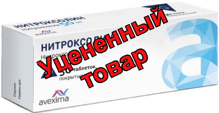 Нитроксолин тб п/о 50мг N 50