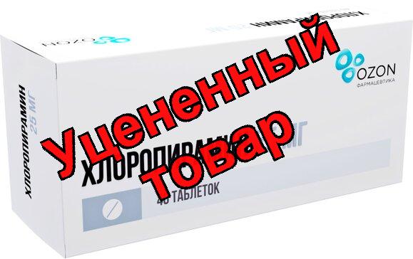 Хлоропирамин тб 25 мг N 40