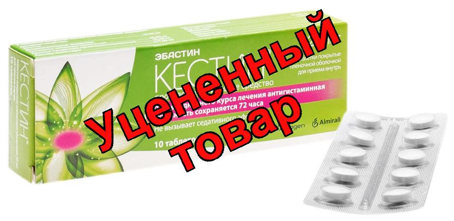 Кестин тб 20мг N 10