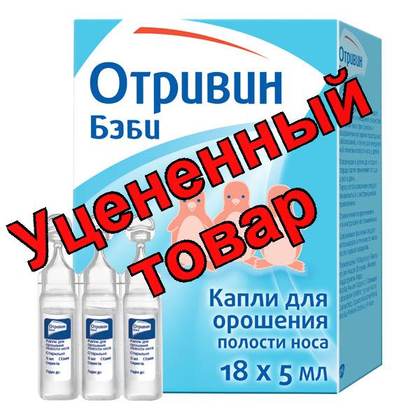 Отривин беби капли в нос 5 мл фл-кап N 18