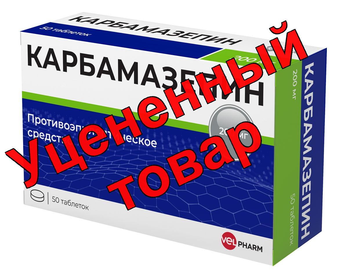 Карбамазепин тб 200мг блистер N 50