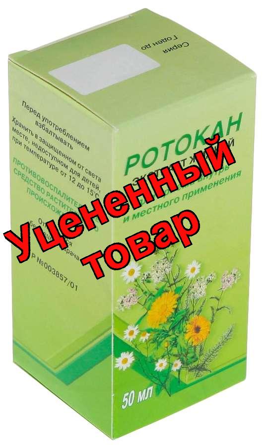 Ротокан фл 50мл