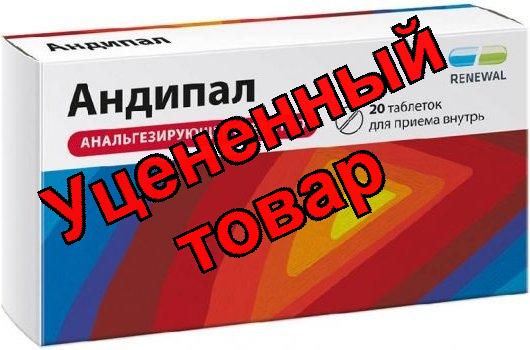 Андипал тб N 20