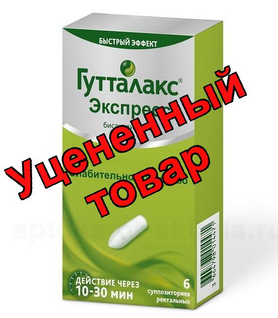 Гутталакс экспресс супп рект 10мг N 6