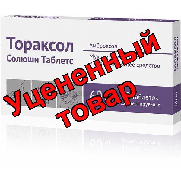 Тораксол солюшн тб раств 60 мг N 10