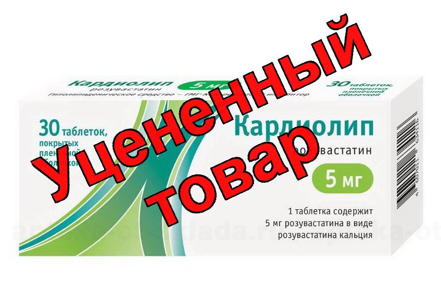 Кардиолип тб п/о плен 5мг N 30