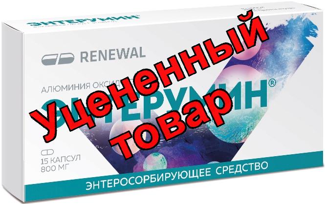 Энтерумин капс 800мг N 15