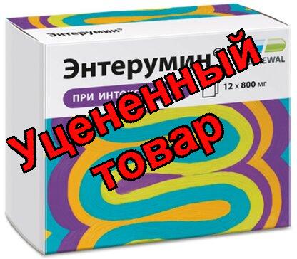 Энтерумин капс 800мг N30