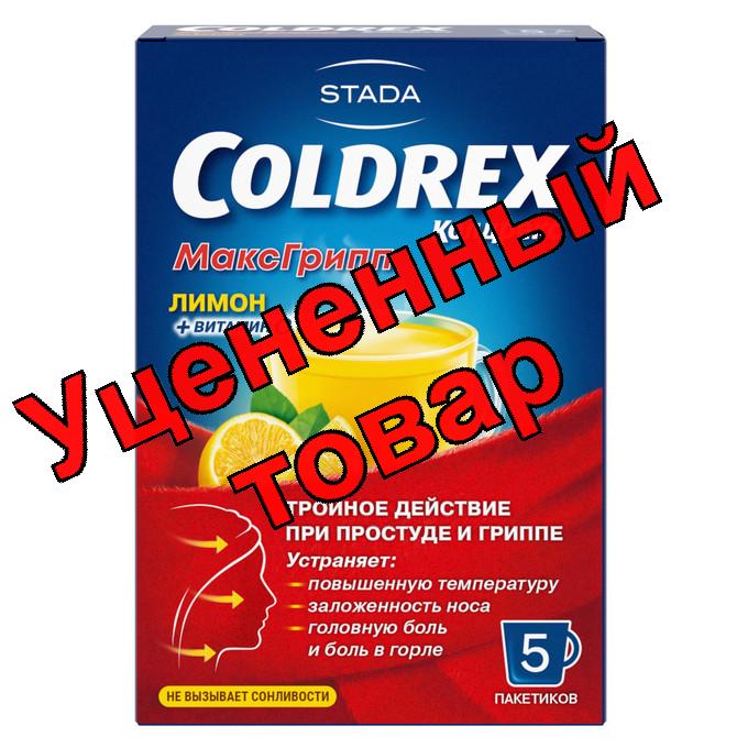 Колдрекс МаксГрип со вкусом лимона порошок N 5