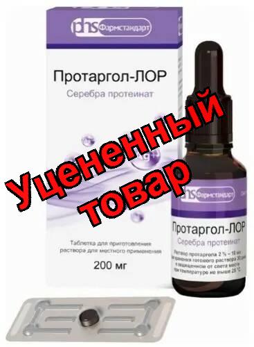 Протаргол - ЛОР тб для приг раствора для мест прим 200мг